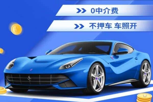 吉安抵押汽车贷款