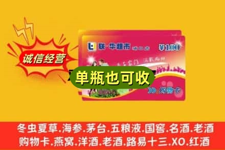 吉安回收超市卡