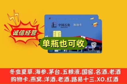 吉安回收加油卡