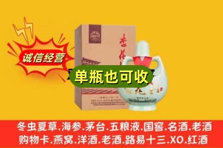 吉安诚信回收杏花村